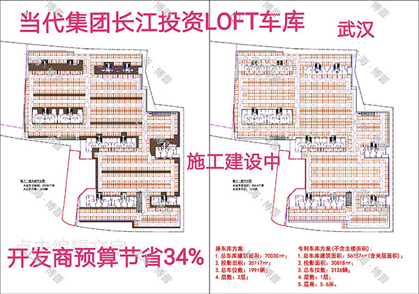 武汉当代武汉春风十里LOFT专利车库（上海博普授权）
