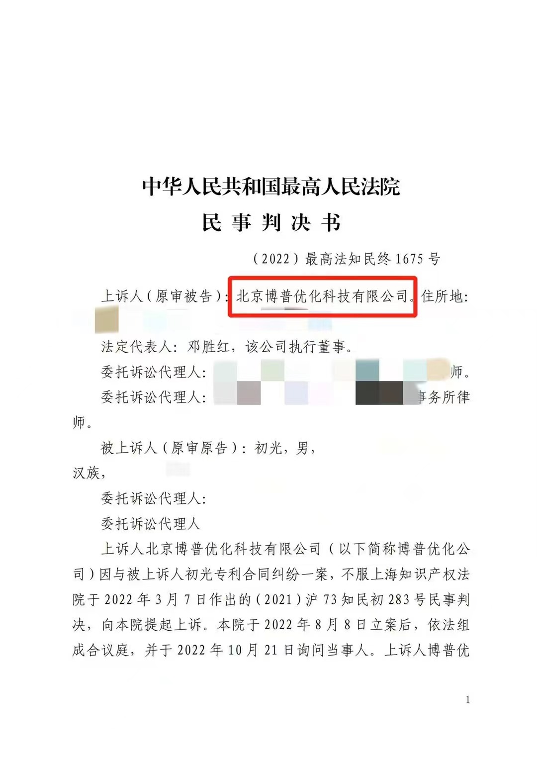 武汉严正声明：最高法审判北京博普侵权赔偿400余万元