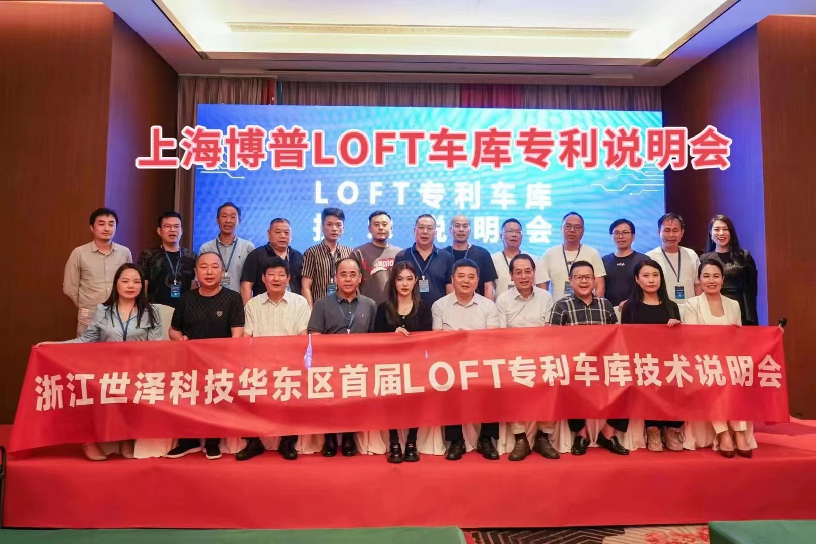 武汉上海博普LOFT车库、PLUS1、PLUS2等专利车库技术走近浙江